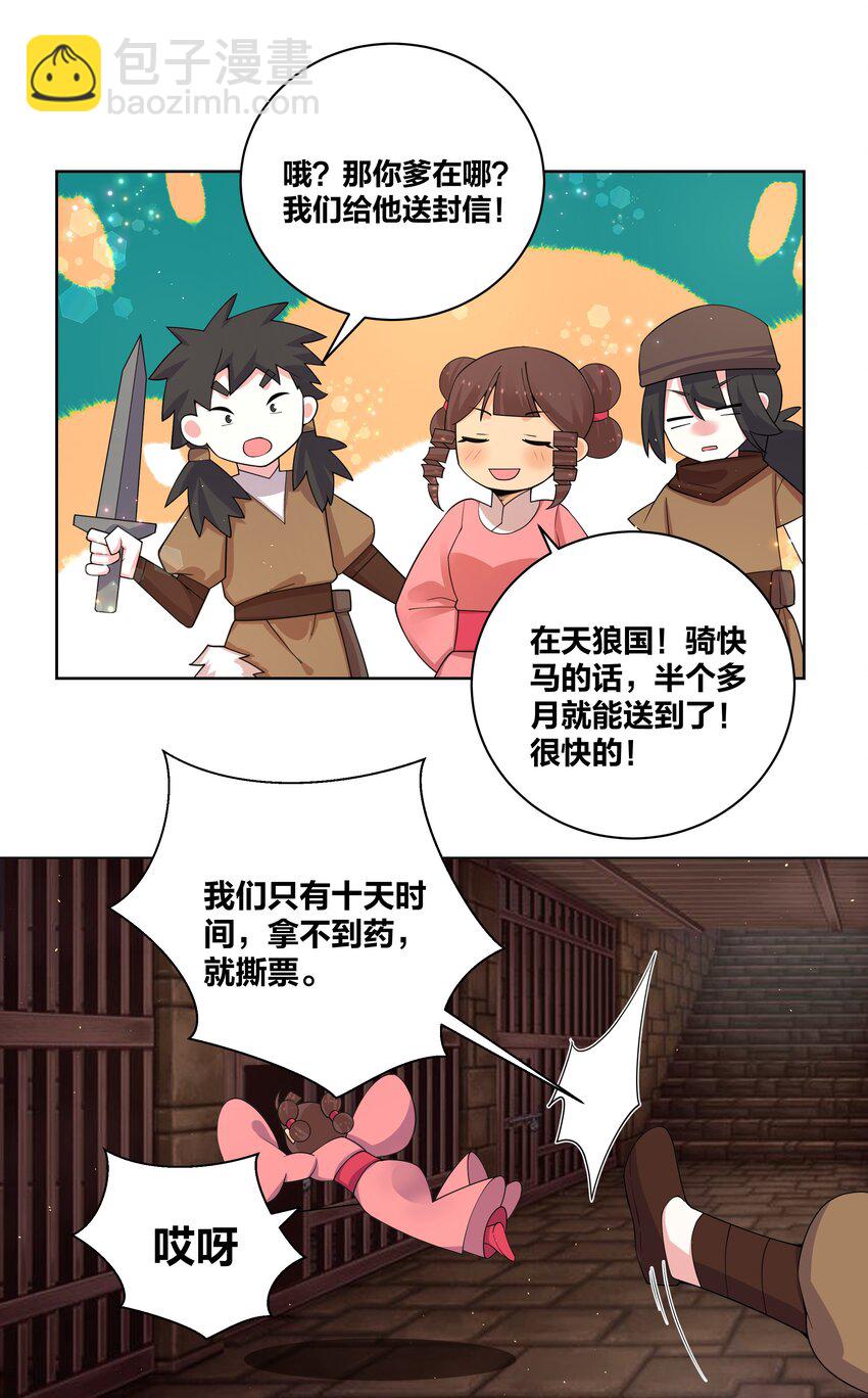 81 九色灵露-第83话