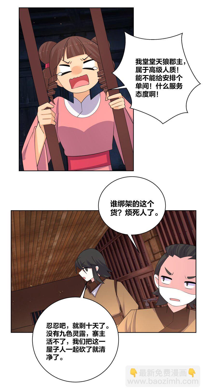 81 九色灵露-第83话