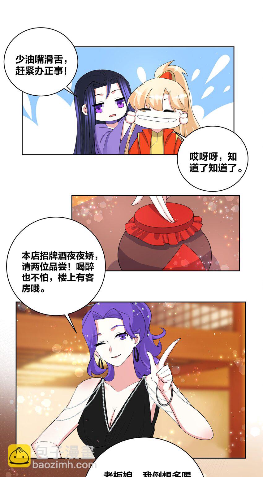 81 九色灵露-第83话