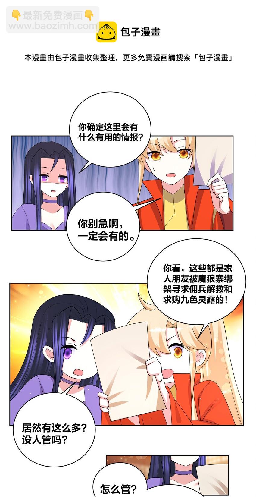 81 九色灵露-第83话