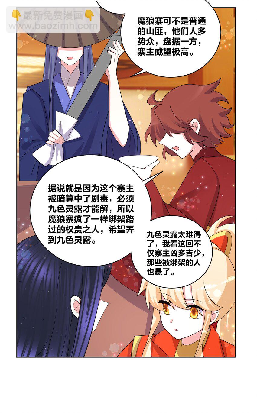 81 九色灵露-第83话