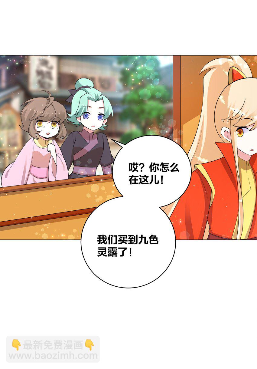 81 九色灵露-第83话