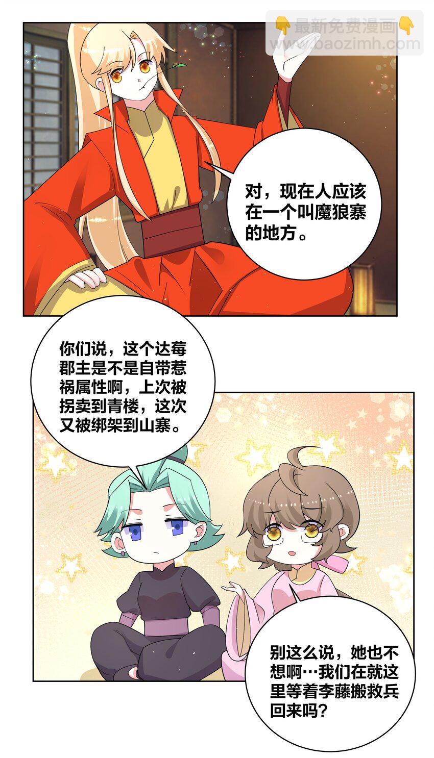 81 九色灵露-第83话