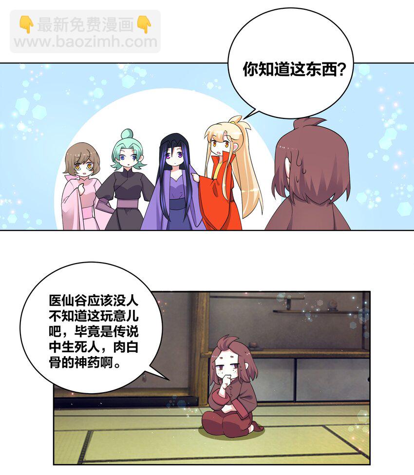 81 九色灵露-第83话