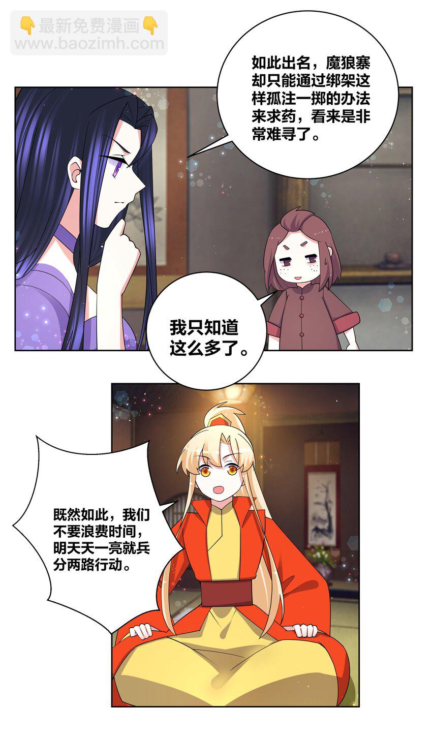 81 九色灵露-第83话