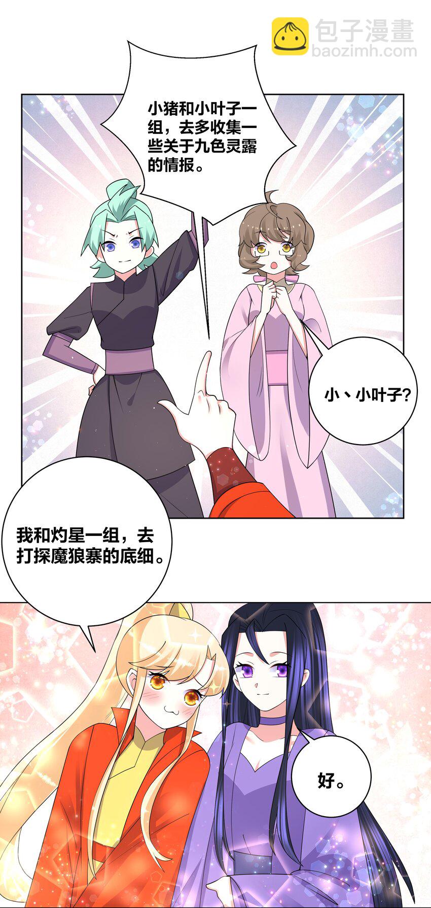 81 九色灵露-第83话