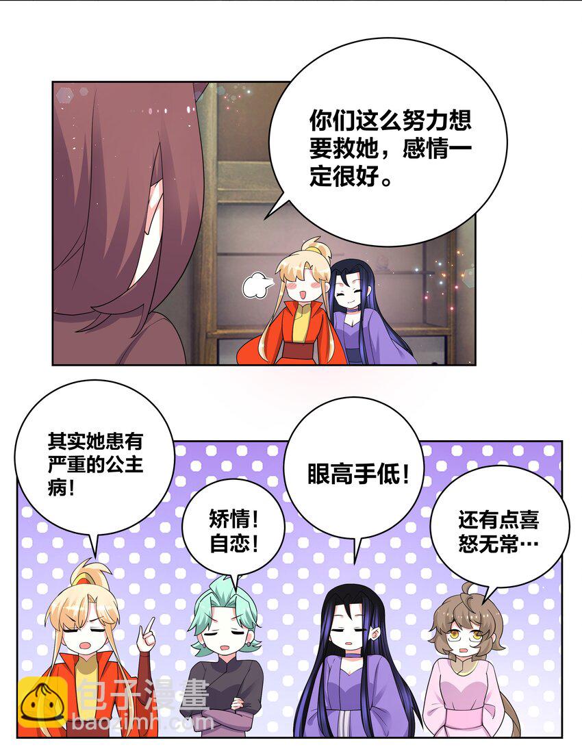81 九色灵露-第83话
