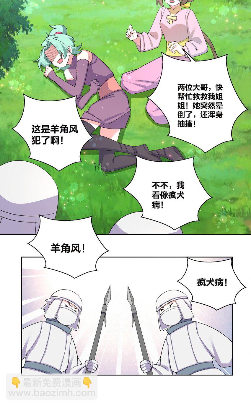83 请出示健康符-第85话