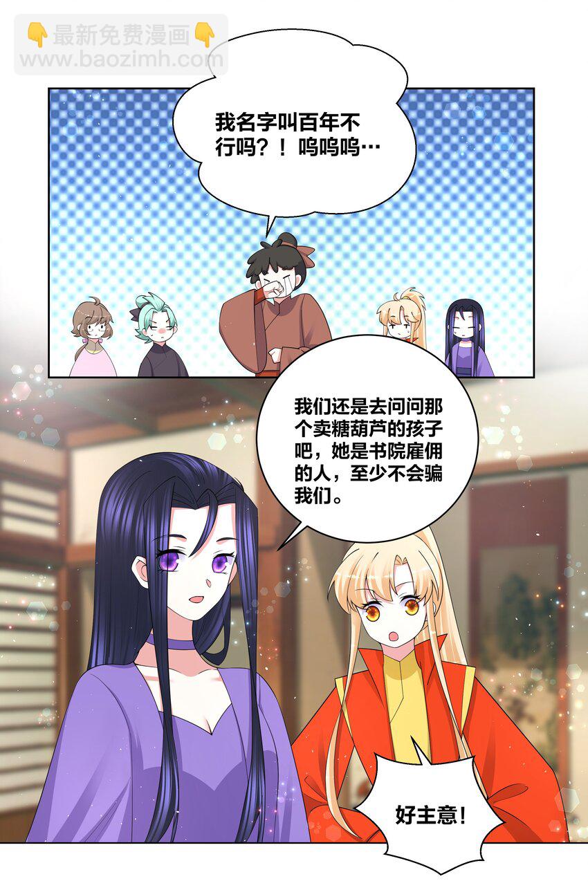 83 请出示健康符-第85话