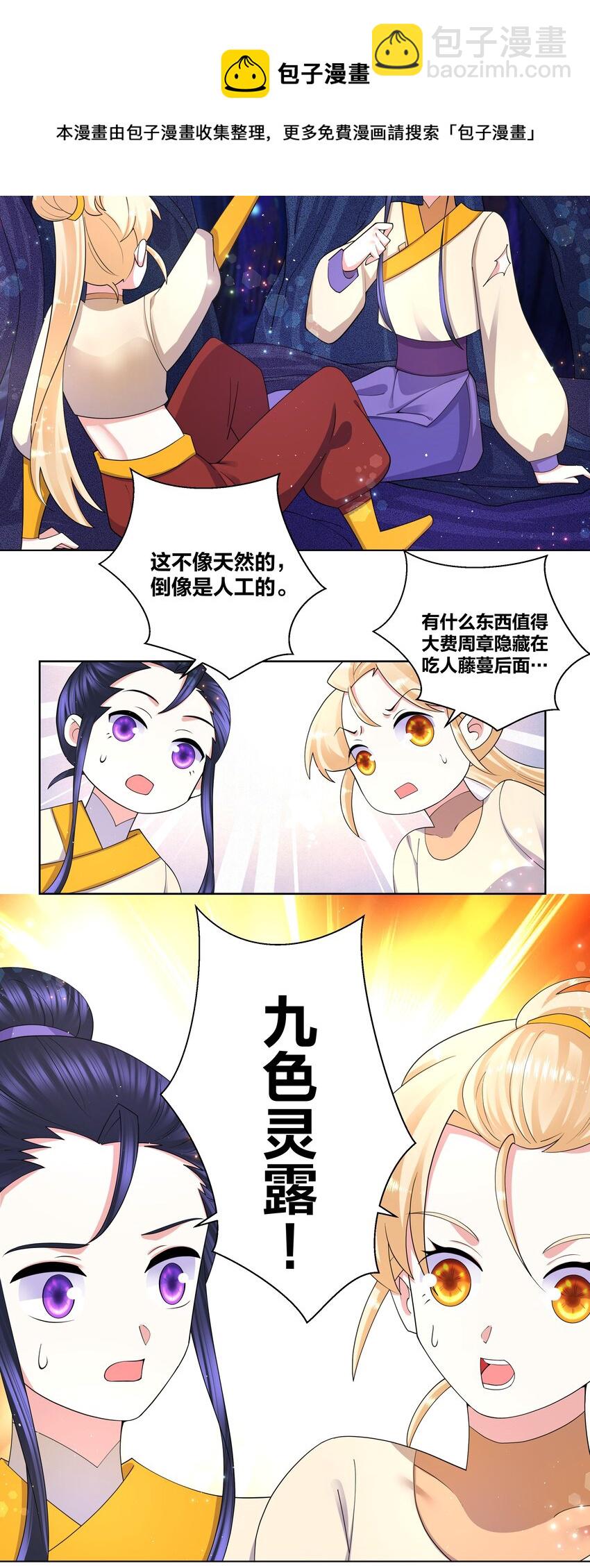 85 九色灵鹿-第87话