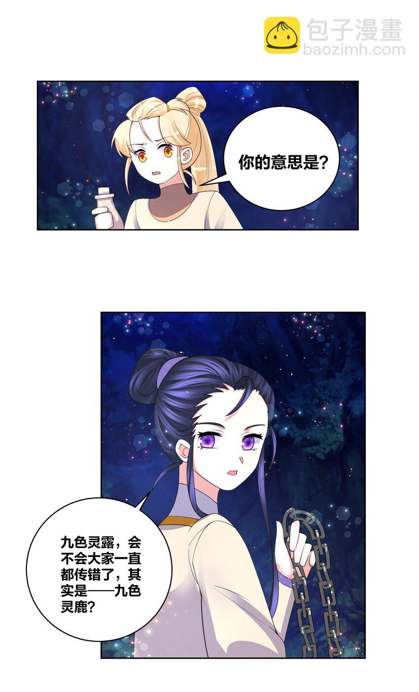 85 九色灵鹿-第87话