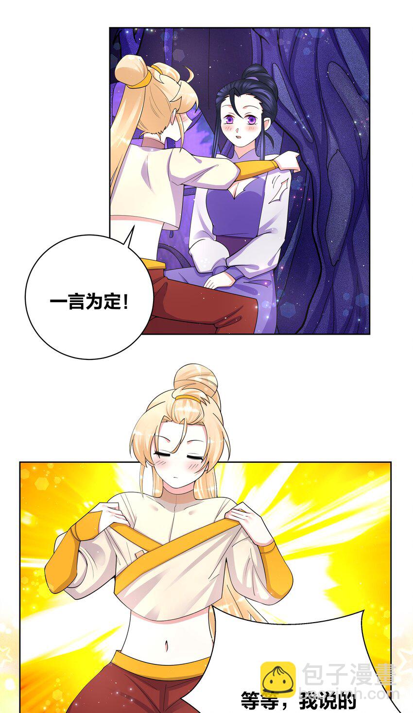 85 九色灵鹿-第87话