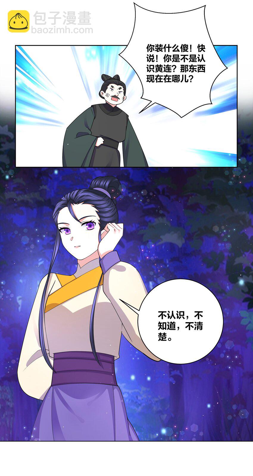87 林深见鹿-第89话