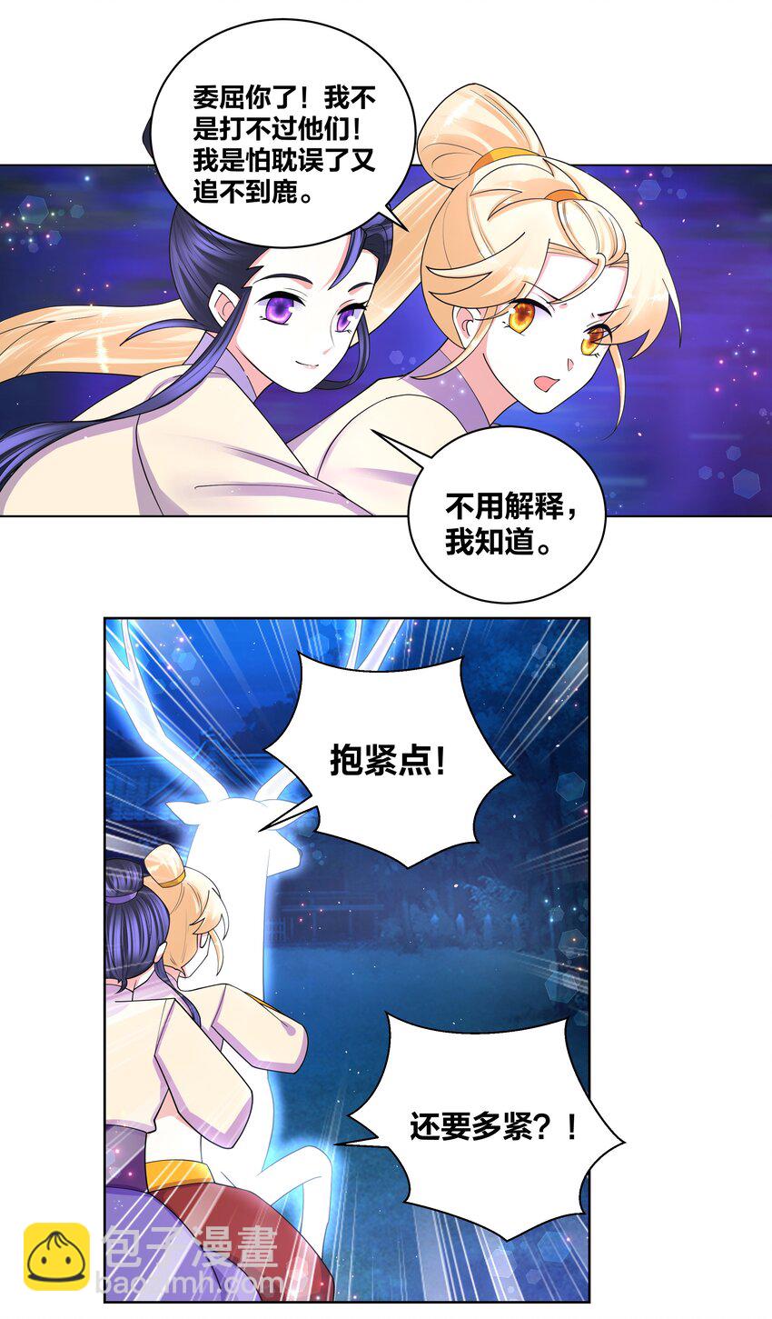 87 林深见鹿-第89话