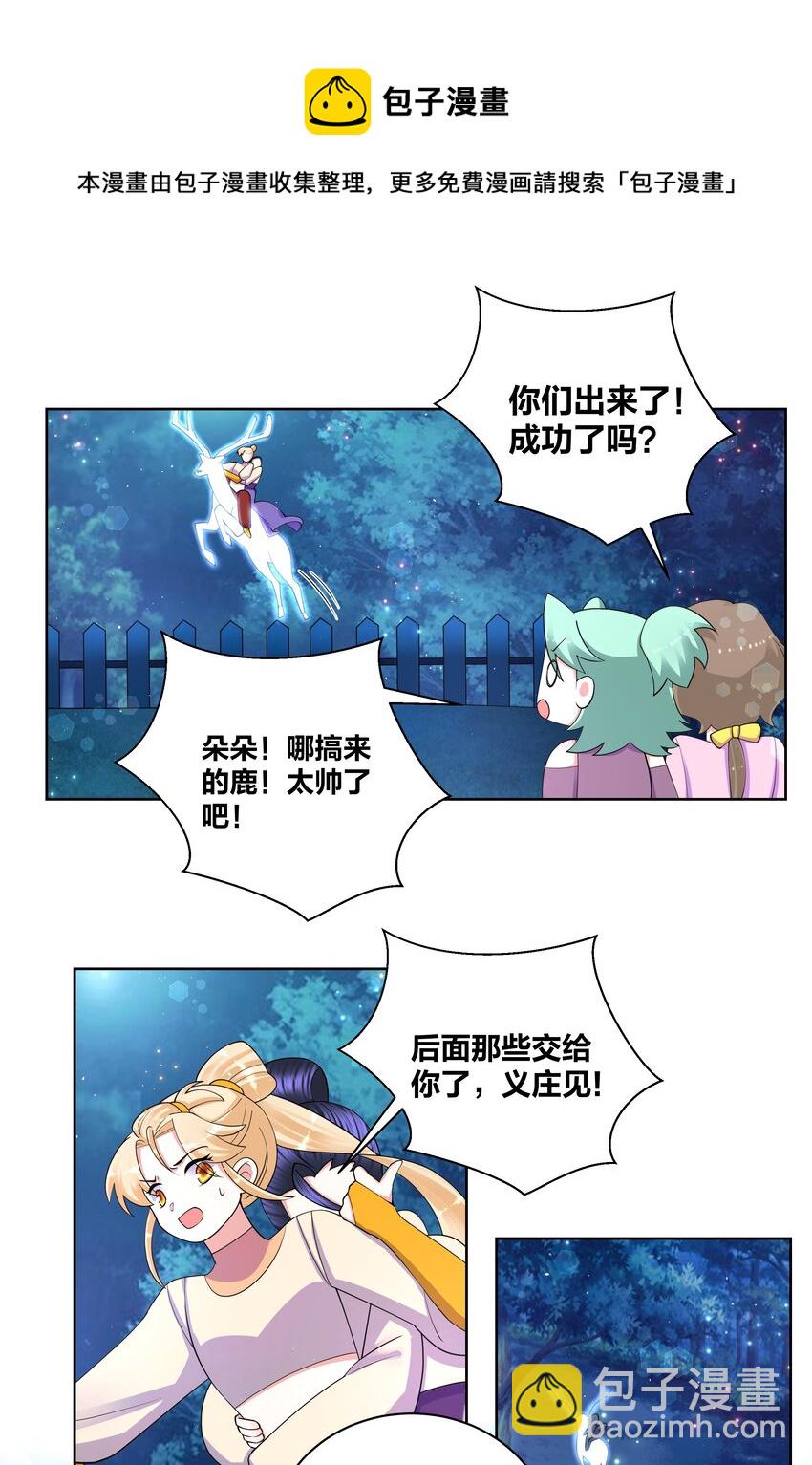 87 林深见鹿-第89话