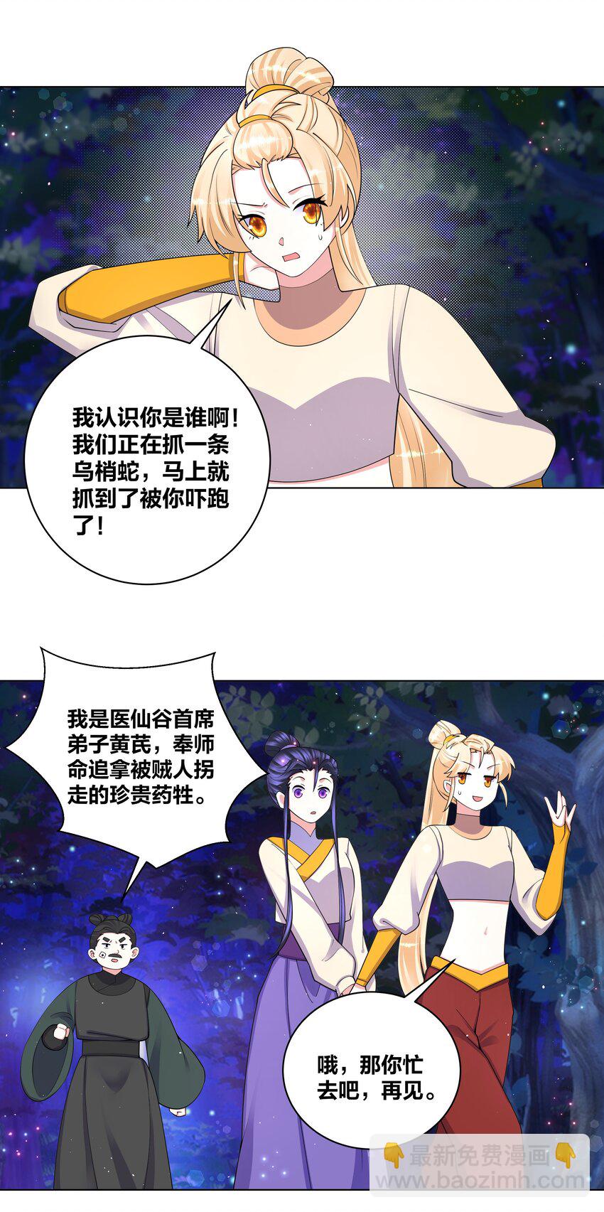 87 林深见鹿-第89话
