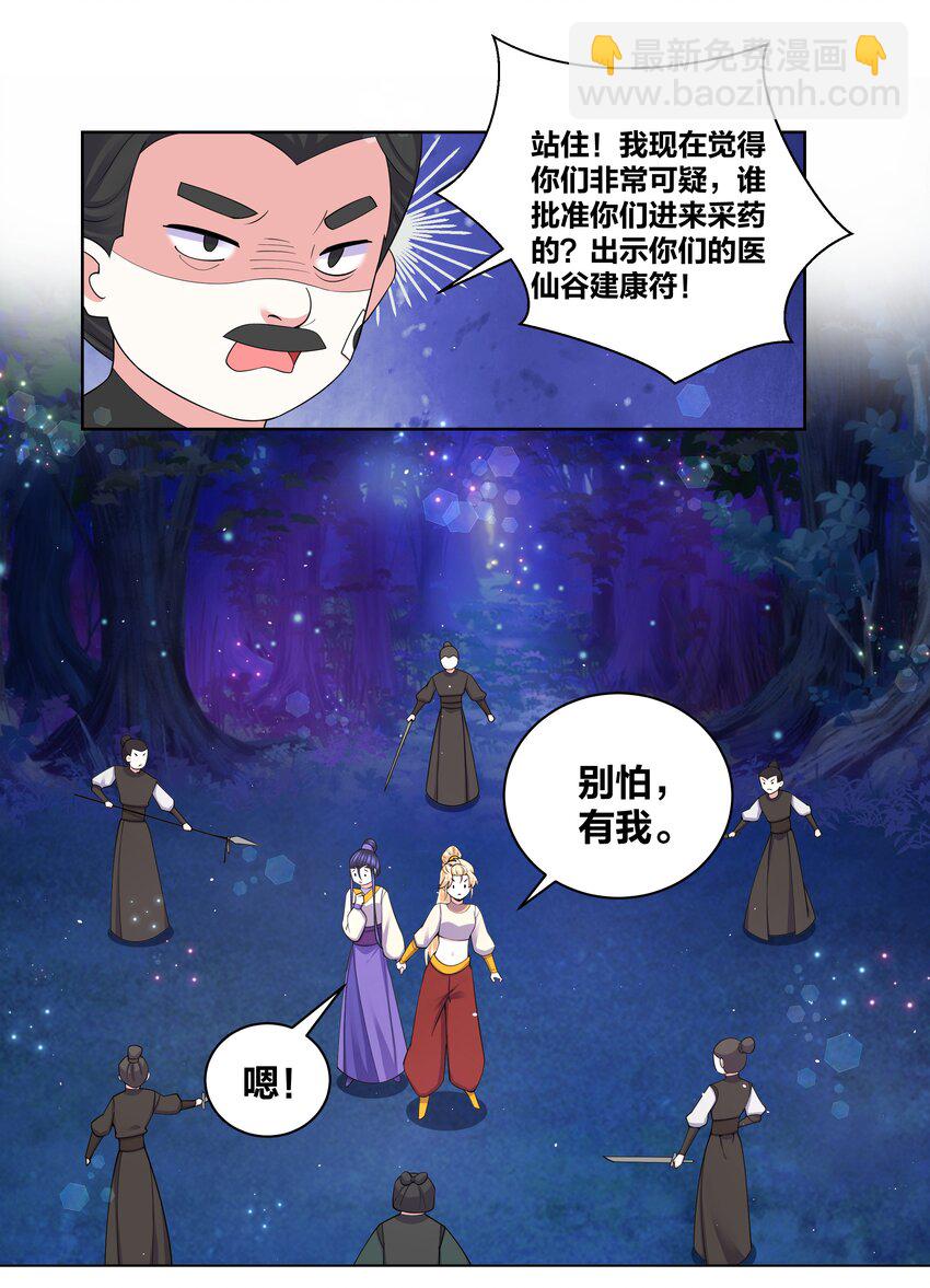 87 林深见鹿-第89话