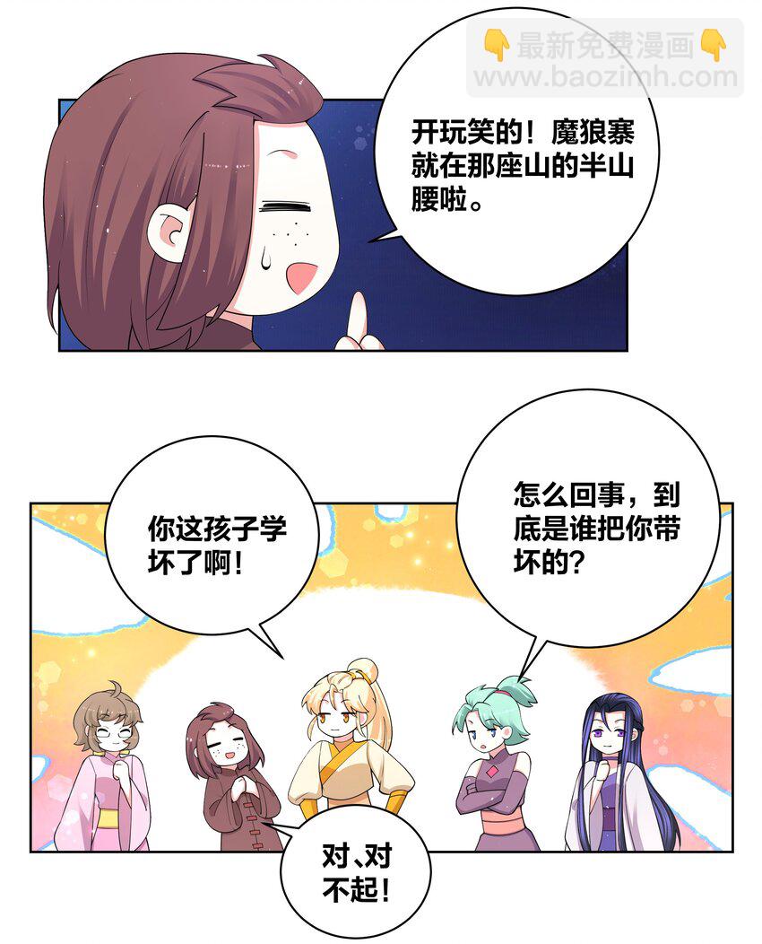 89 魔幻魔狼寨-第91话