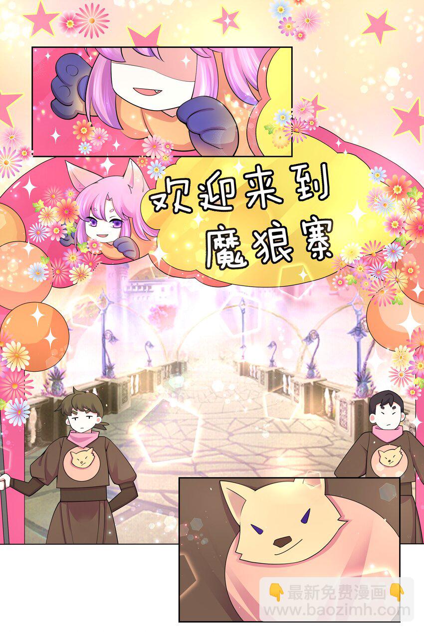 89 魔幻魔狼寨-第91话