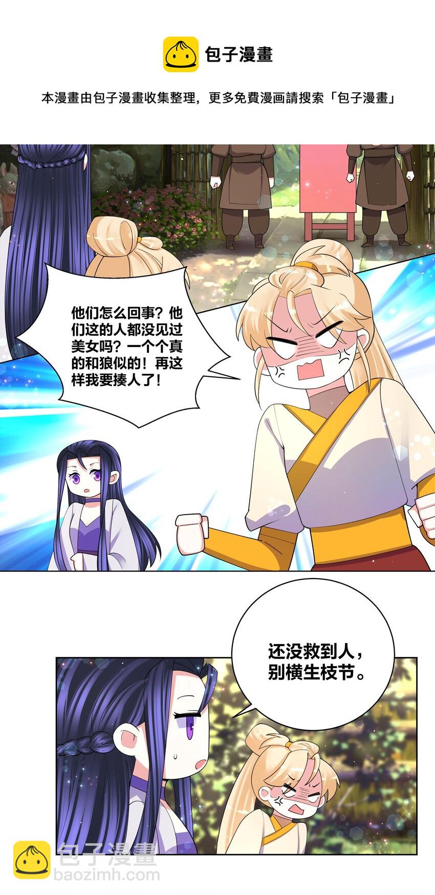 89 魔幻魔狼寨-第91话