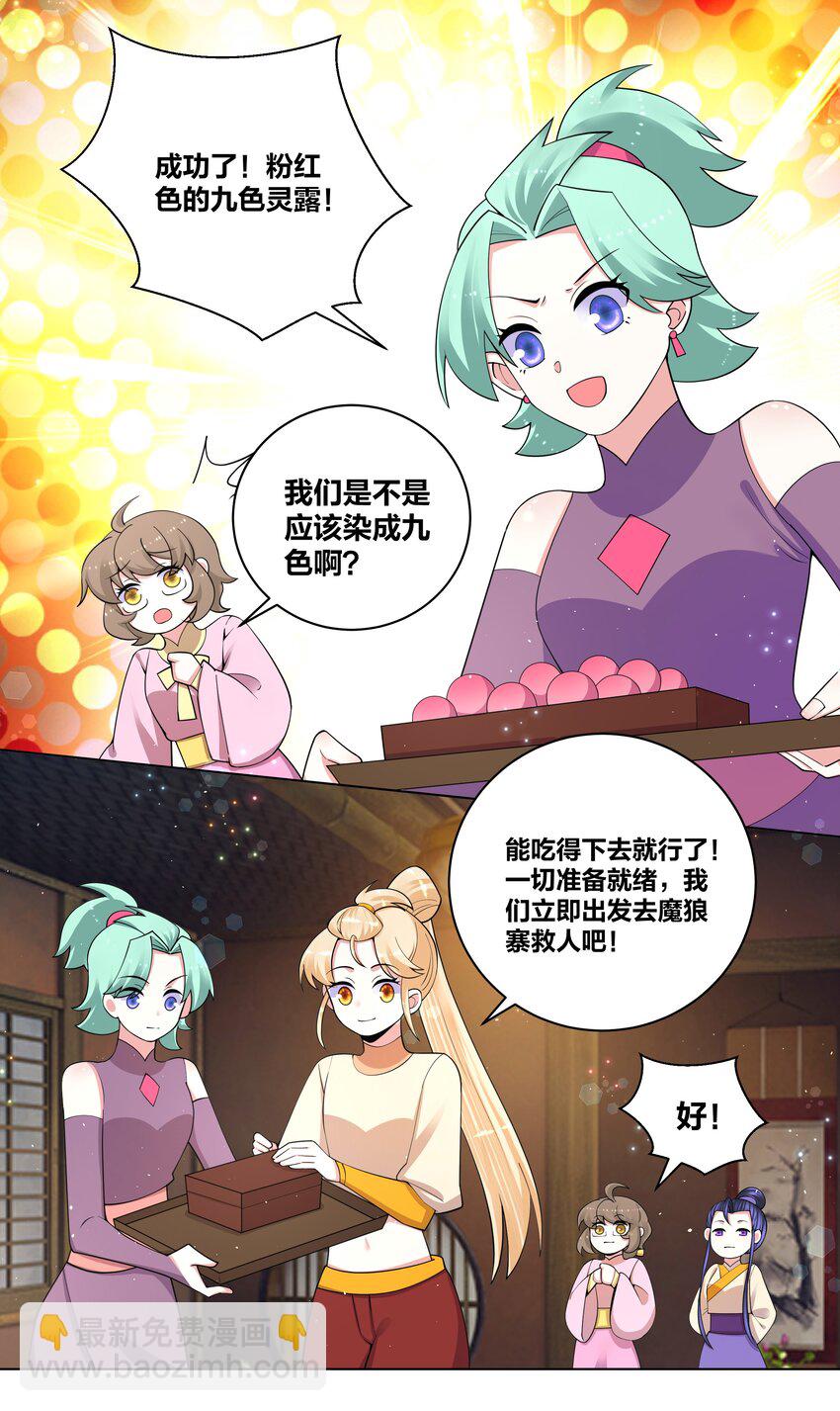 89 魔幻魔狼寨-第91话