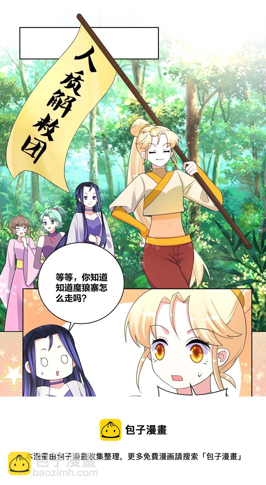 89 魔幻魔狼寨-第91话