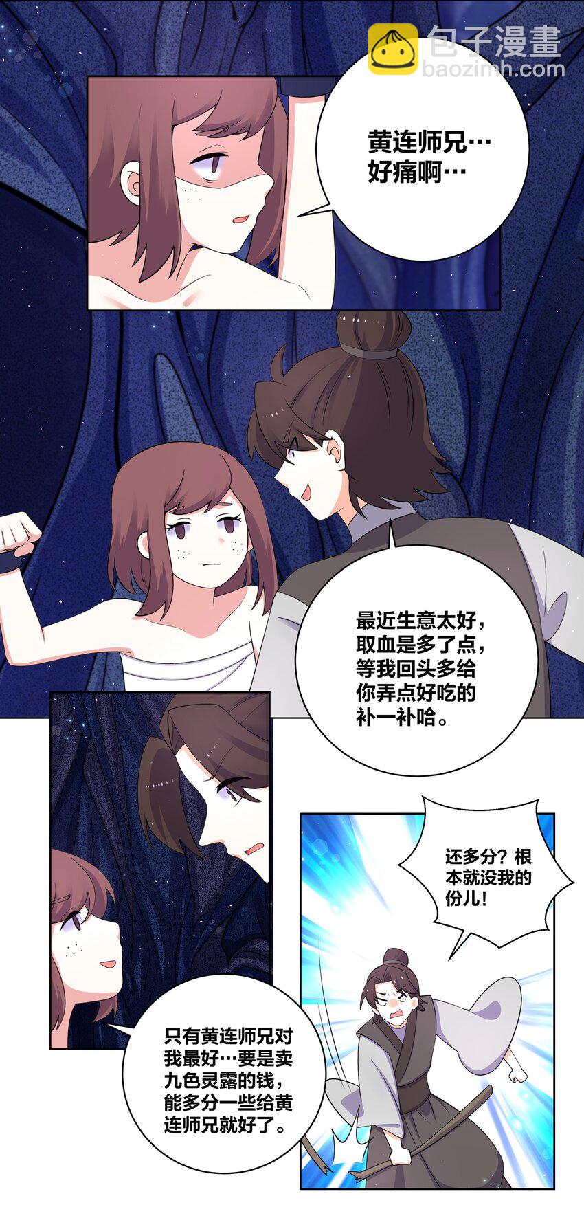 93 吸血魔窟-第95话