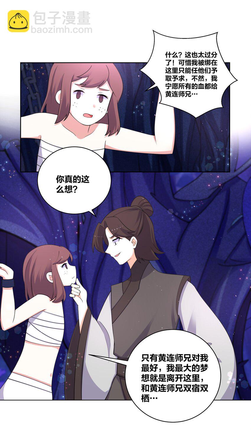 93 吸血魔窟-第95话