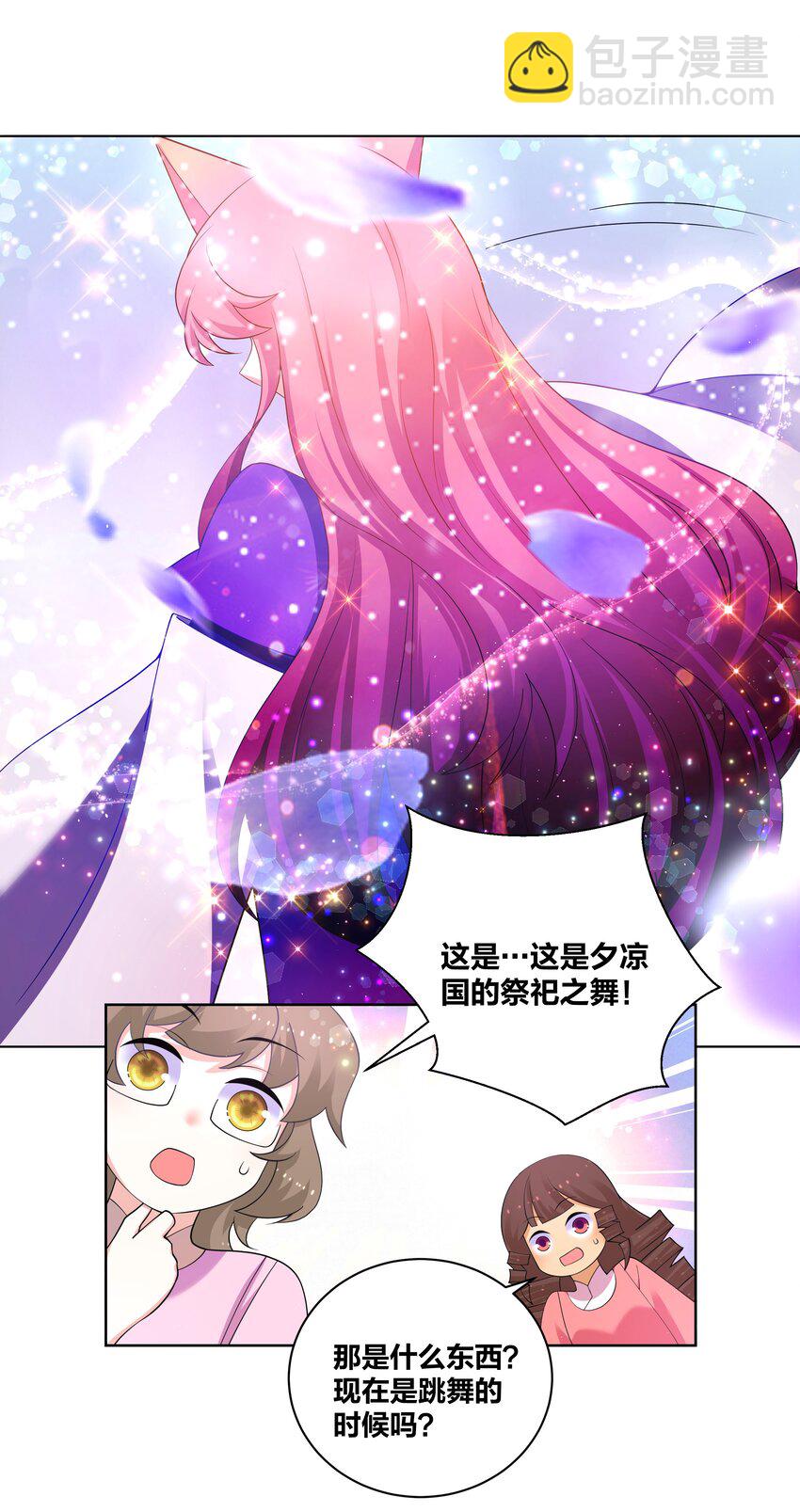 95 女神临世-第97话