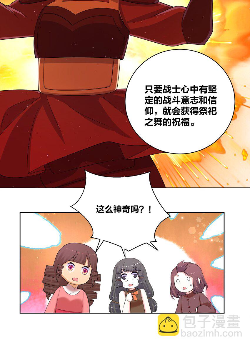 95 女神临世-第97话