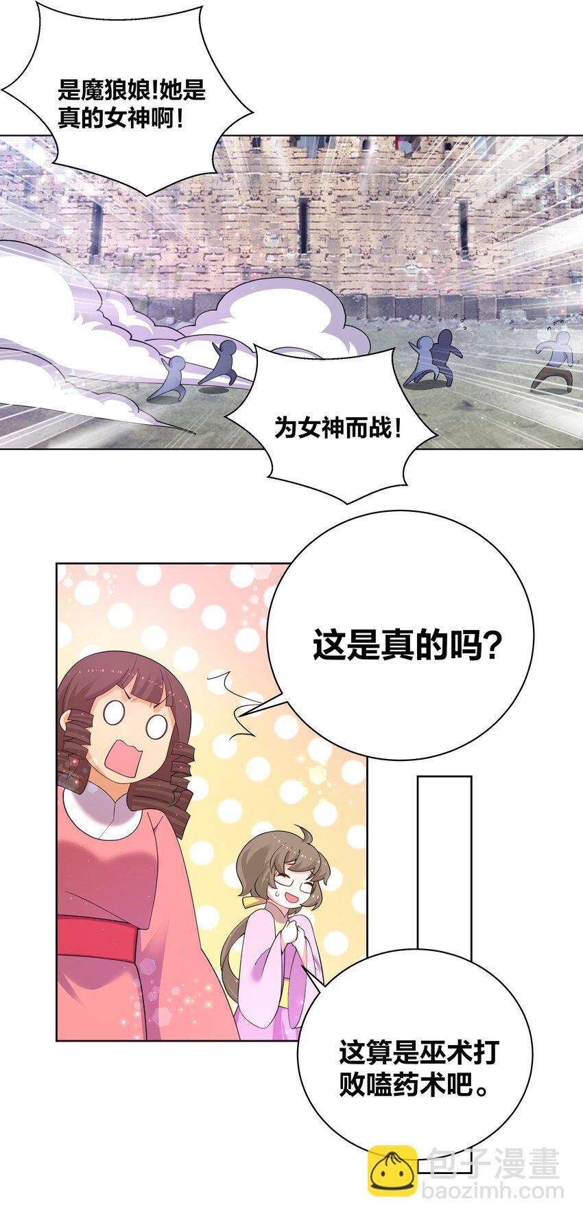 95 女神临世-第97话