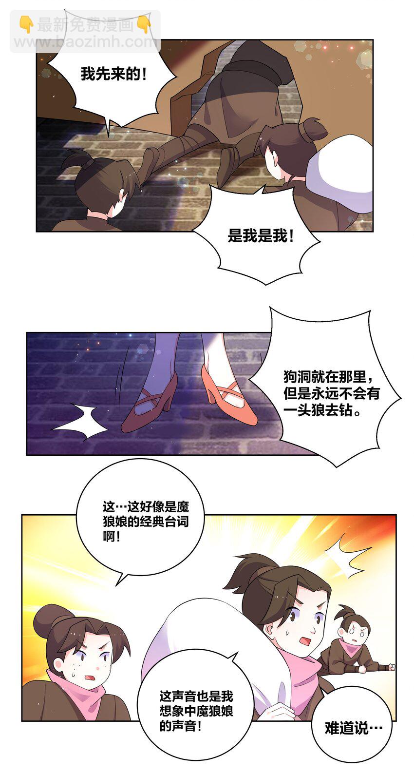 95 女神临世-第97话