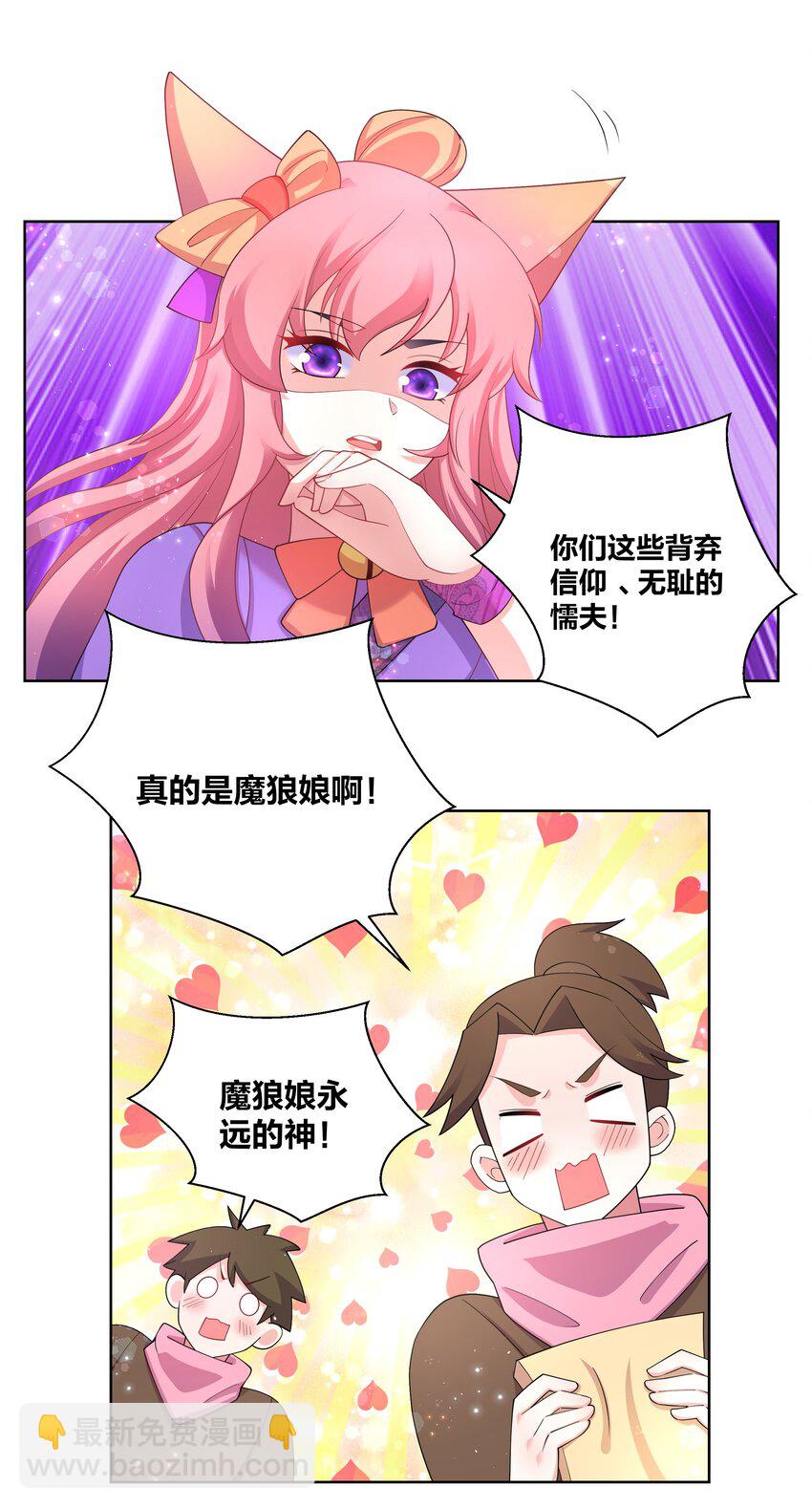 95 女神临世-第97话