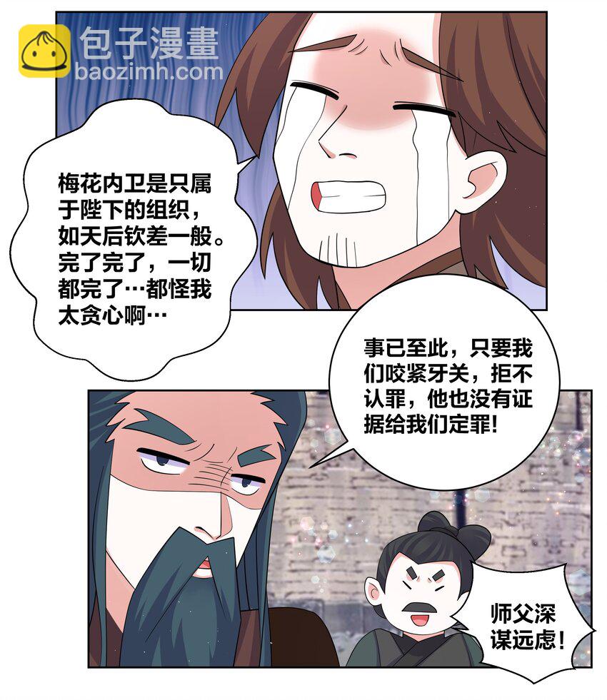 97 官高一等-第99话