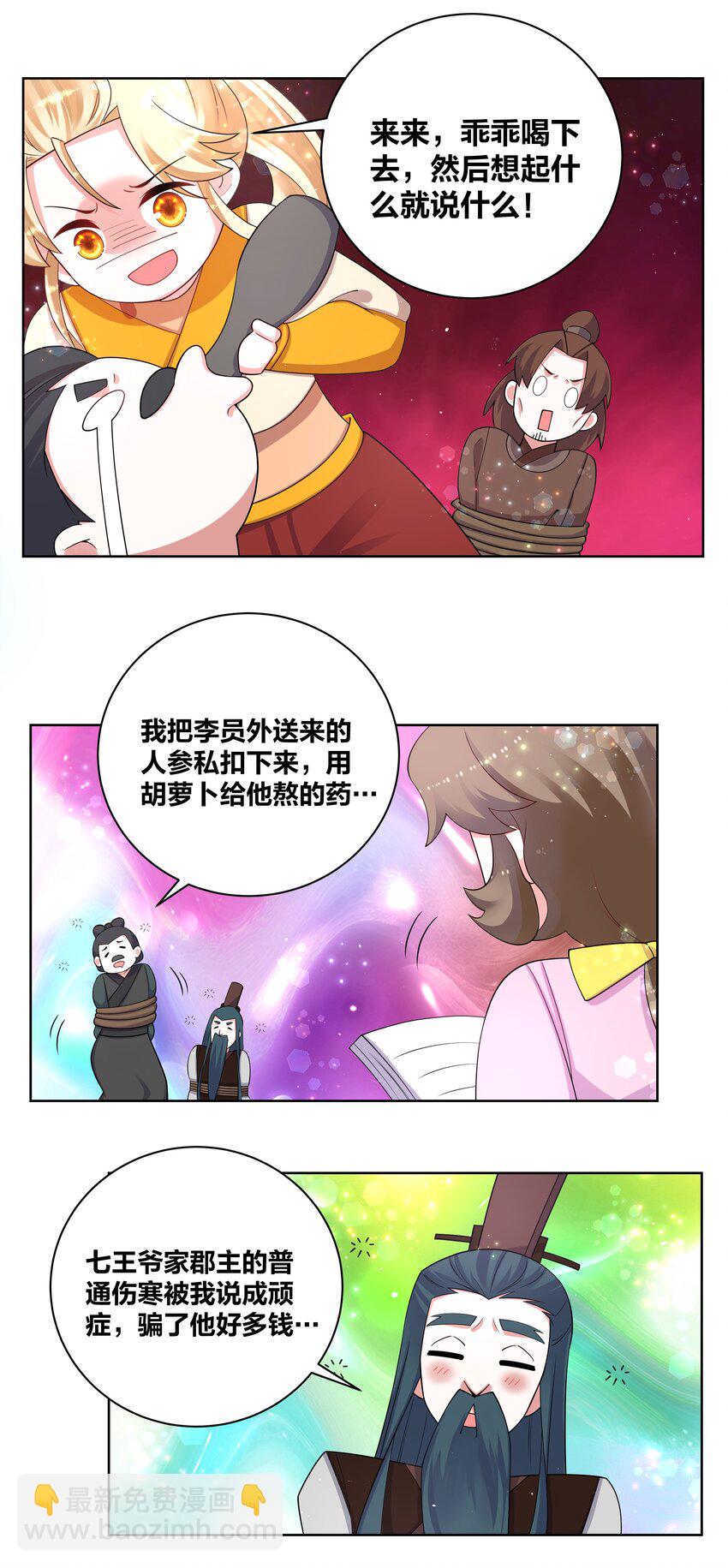 97 官高一等-第99话