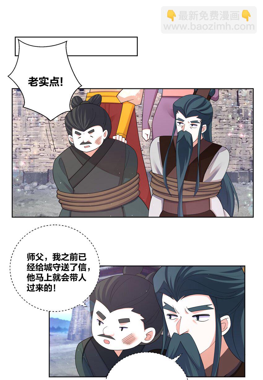 97 官高一等-第99话