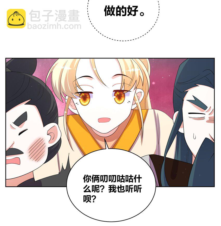 97 官高一等-第99话