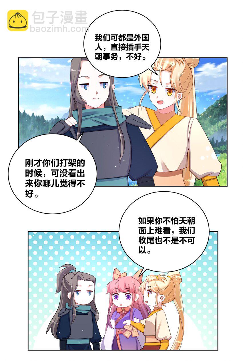 97 官高一等-第99话