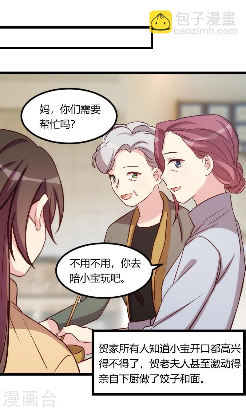 第103话 小宝的变化-第103话