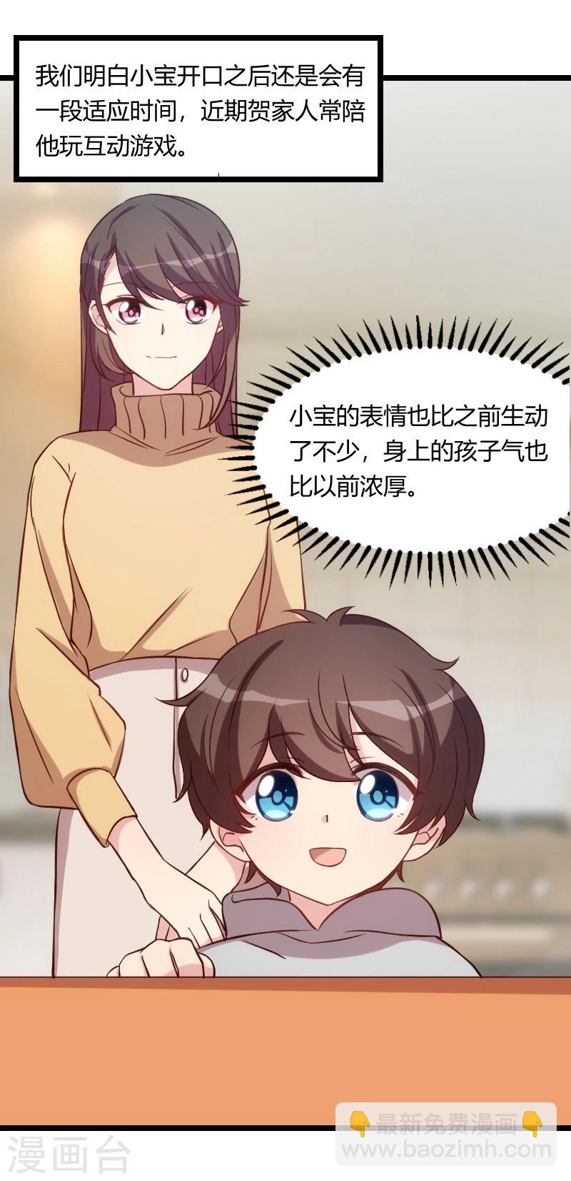 第103话 小宝的变化-第103话