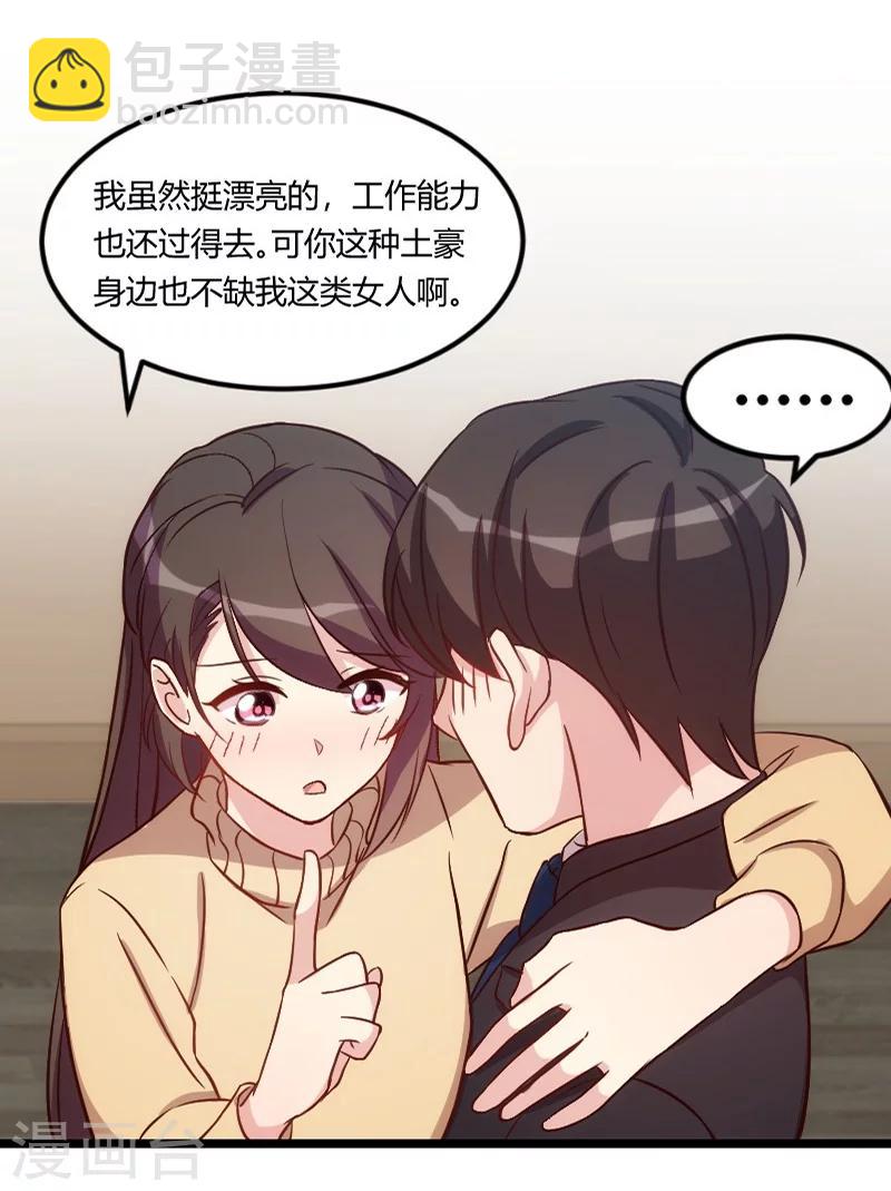 第107话 有点喜欢你-第107话