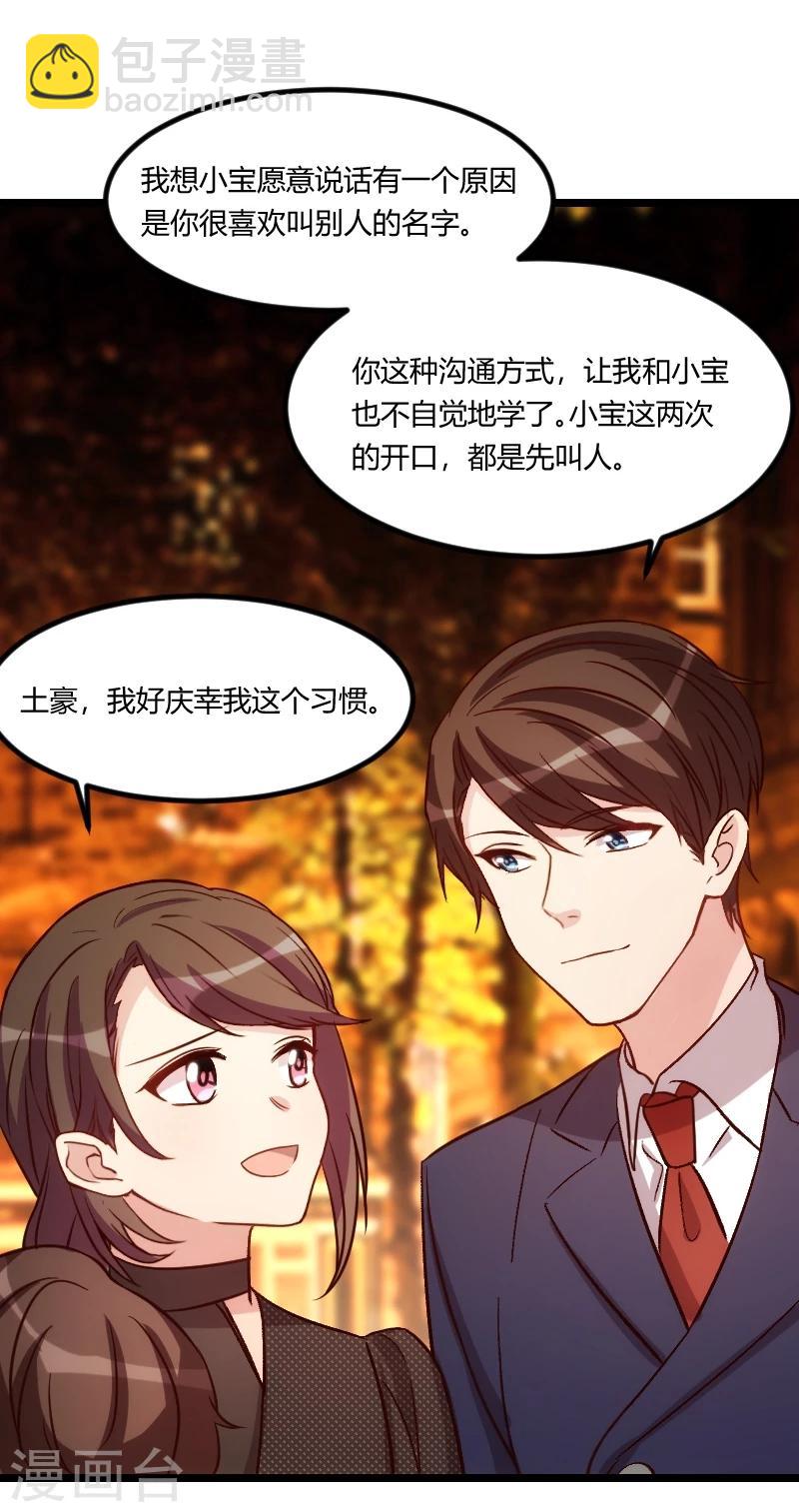 第121话 我和小宝的幸运-第121话
