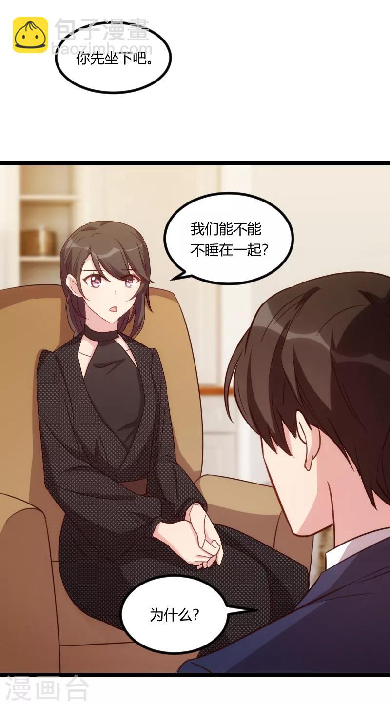 第125话 不要睡一起-第125话
