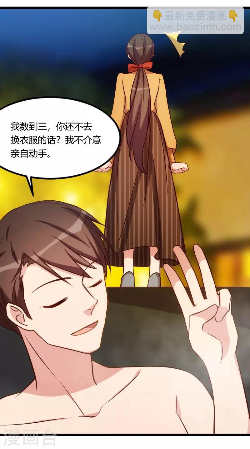 第139话 共泡温泉-第139话