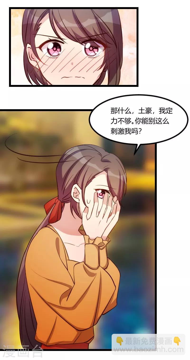 第139话 共泡温泉-第139话