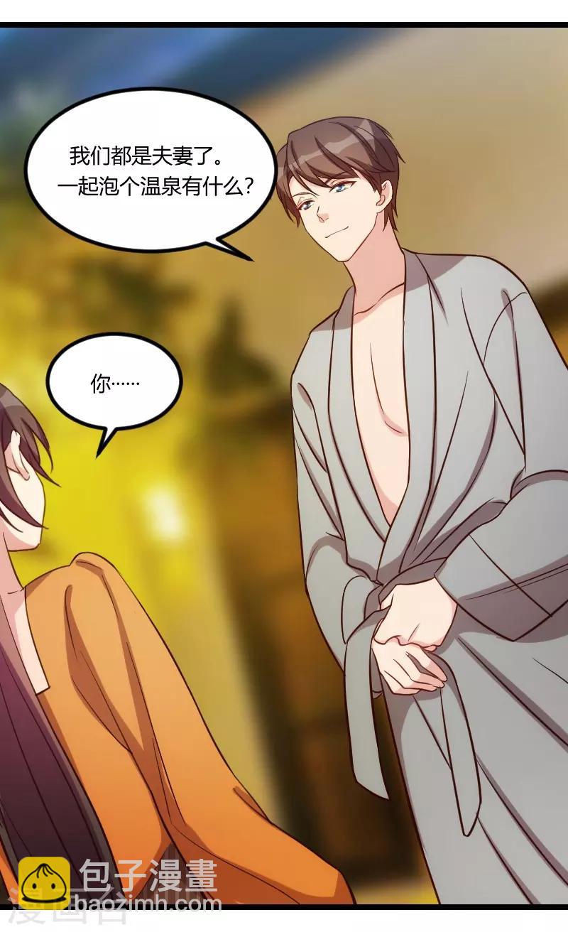 第139话 共泡温泉-第139话
