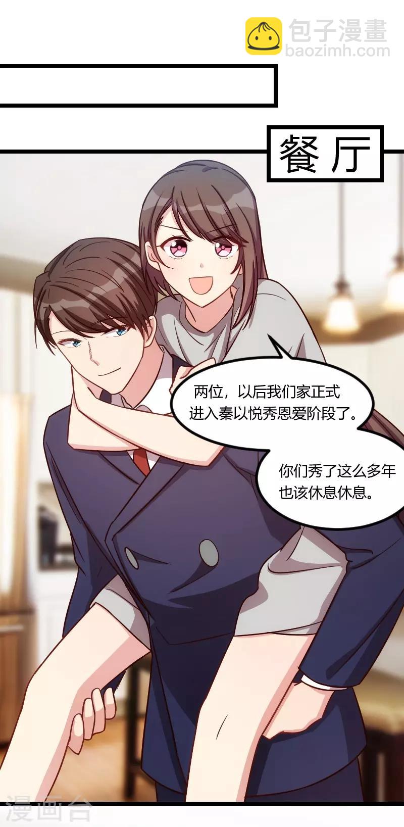 第147话 老公，你坐-第147话