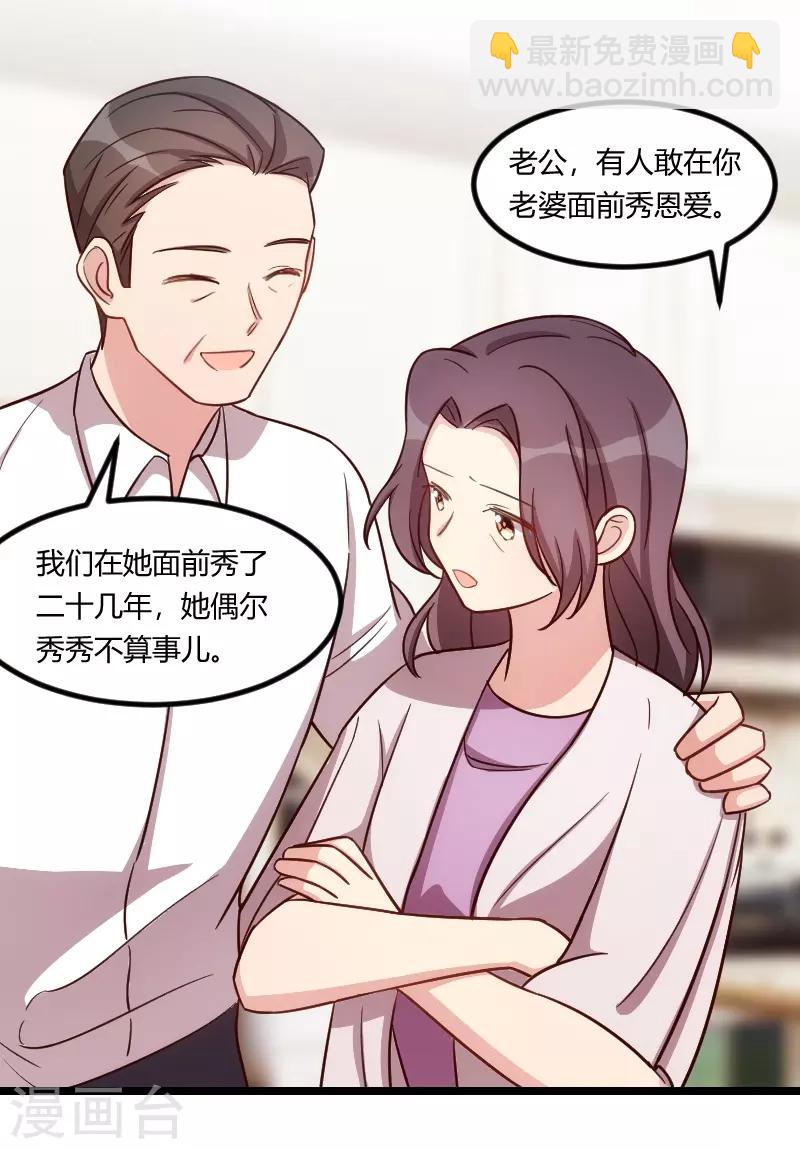 第147话 老公，你坐-第147话