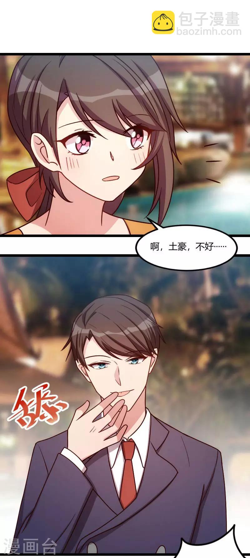 第147话 老公，你坐-第147话