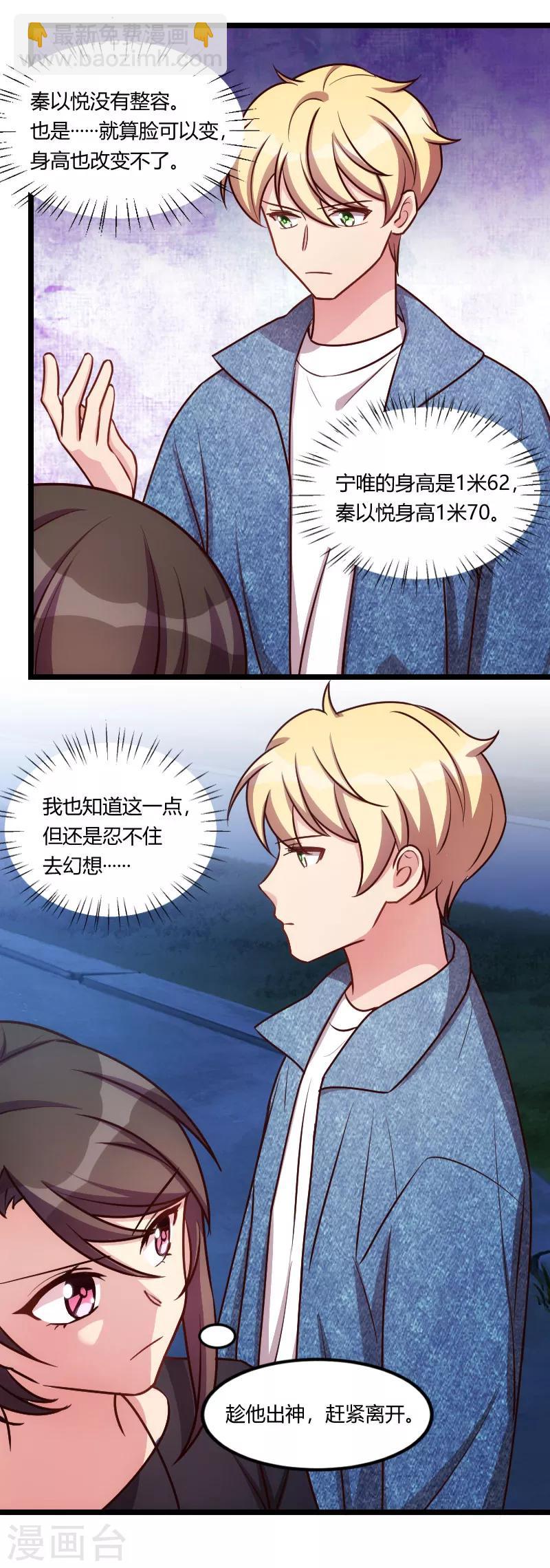 第153话 你为什么嫁给他！-第153话